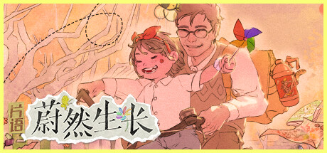 片语：蔚然生长/Fragment: A Story in Growing_官方中文绿色版|网盘下载