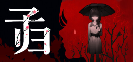 子归/Blossom-悟界ShareHub