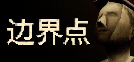 边界点/THRESHOLD_官方中文绿色版|网盘下载-异次元社