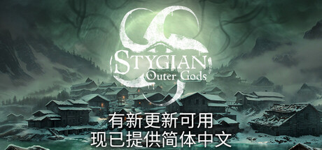 冥河:外神/Stygian Outer Gods
