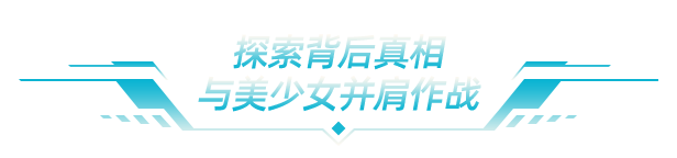 东京巫女:幸存者|东京巫女:幸存者最新版官方中文免费下载-图片5