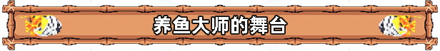 全球鱼友俱乐部：放置好时光|官方中文|支持手柄|Tiny Aquarium: Social Fishkeeping插图2