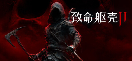 致命躯壳2（Mortal Shell II）Build.24841087 免安装中文版下载