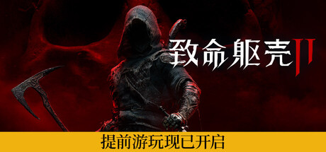 图片[1]-致命躯壳2（Mortal Shell II）Build.24772279 免安装中文版下载-蒸汽游戏宝库 - 高质量Steam单机游戏下载站