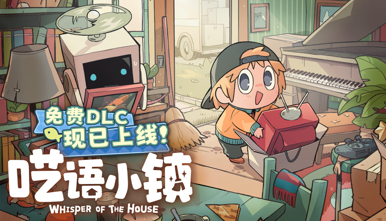呓语小镇/Whisper of the House