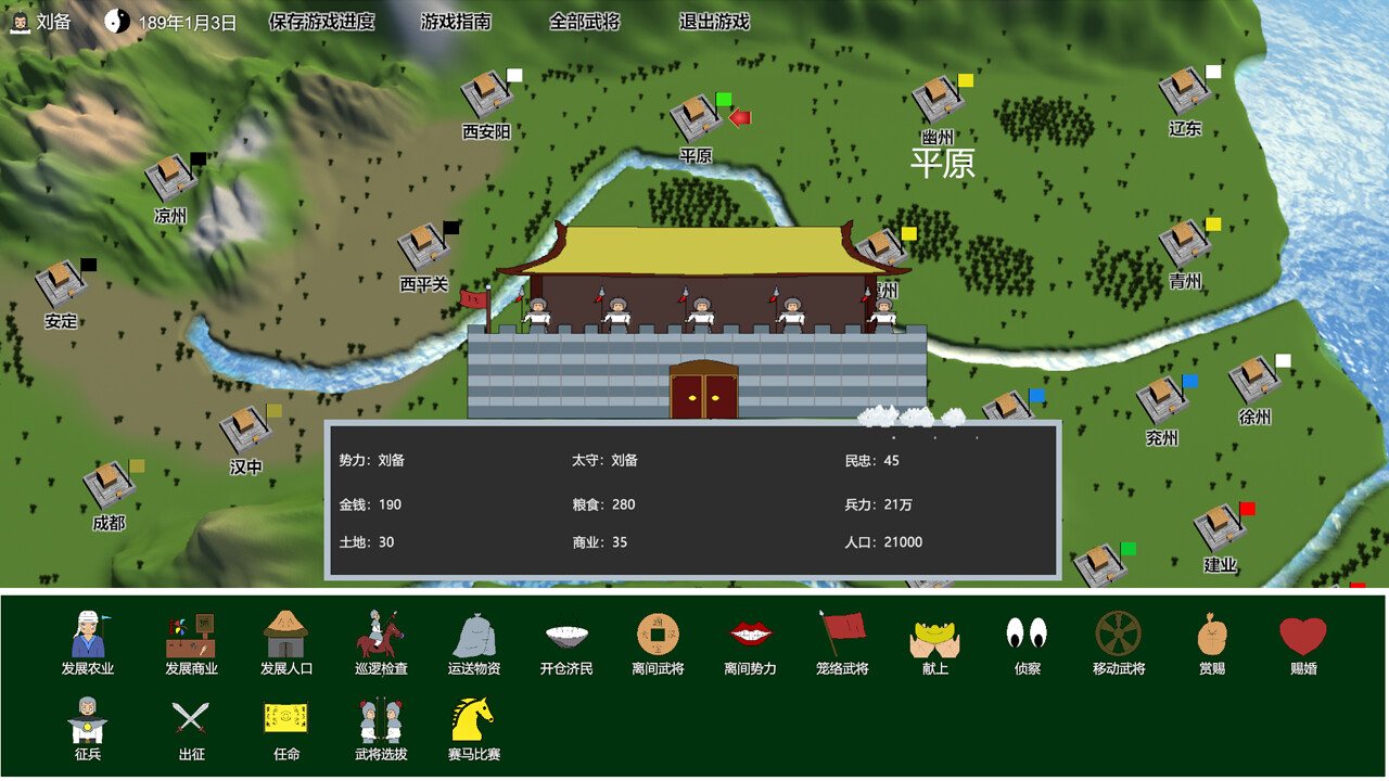 三国志-群雄涿鹿 - 14