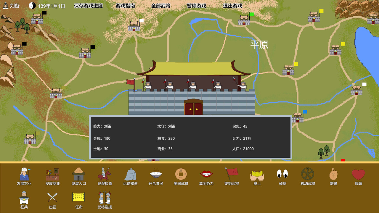 三国志-群雄涿鹿 - 15