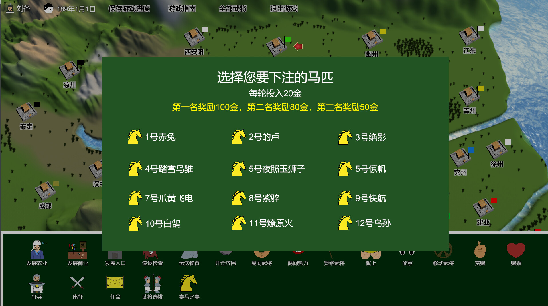 三国志-群雄涿鹿 - 5