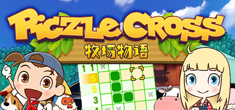 拼图冒险:牧场物语|1G大小|官方中文|支持手柄|Piczle Cross: Story of Seasons
