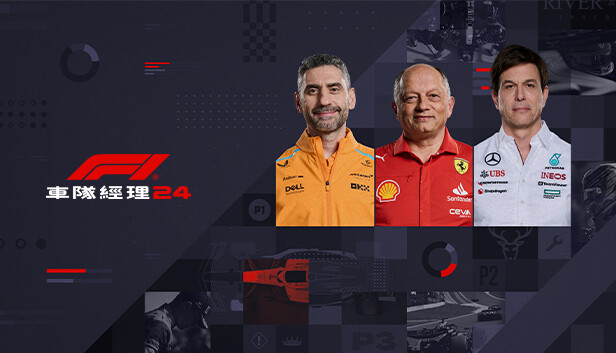 F1车队经理2024|虚拟机版-小二单机游戏