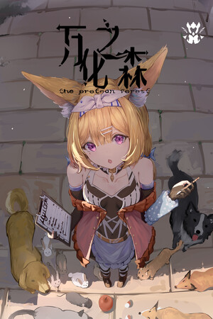 万化之森 | 免安装中文版下载 - 单机岛