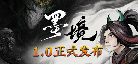墨境|Realm of Ink|v1.0正式版|官方中文|支持手柄|容量5.57G插图1OKDLC 墨境|Realm of Ink|v1.0正式版|官方中文|支持手柄|容量5.57G插图1OKDLC