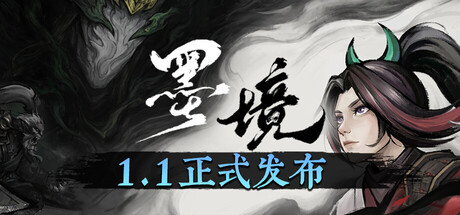 【PC】墨境 Build.25925709 豪华中文版+全DLC（Realm of Ink）-电玩纪元
