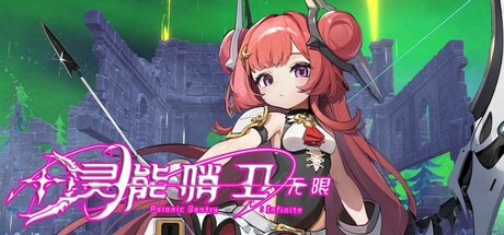 图片[1]-灵能哨卫：无限 Psionic Sentry Infinite Early Access -飞星（官中）-蒸汽游戏宝库 - 高质量Steam单机游戏下载站