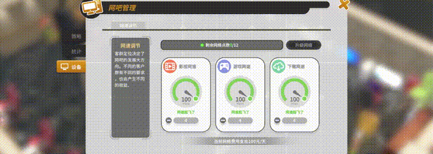 《网吧进化论》试玩版
