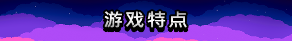 《弹球尖塔 Pinball Spire》官中简体|容量1GB