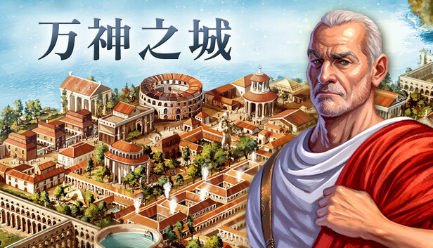 Steam 上的 万神之城 Citadelum