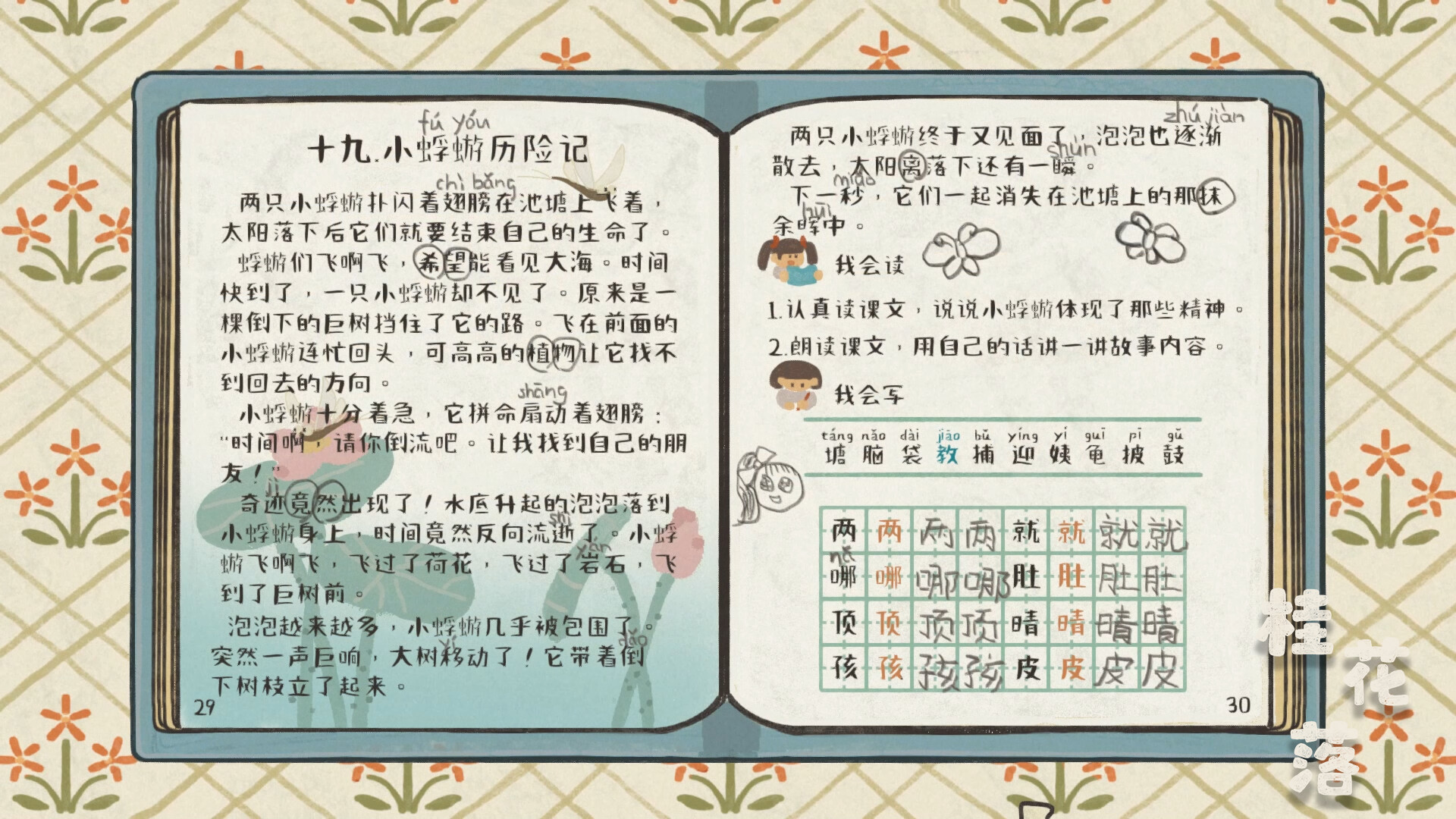 桂花落