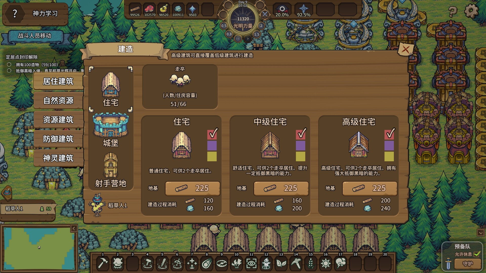 稻草启世录 截图 7