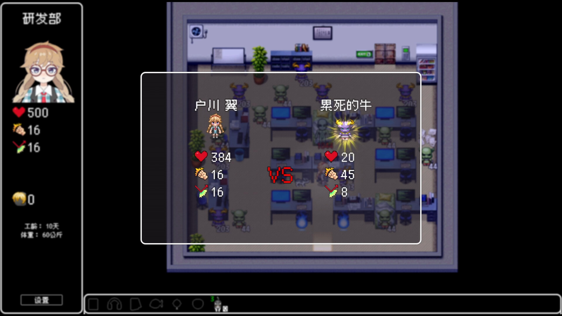 恶魔会社：入职 - 3