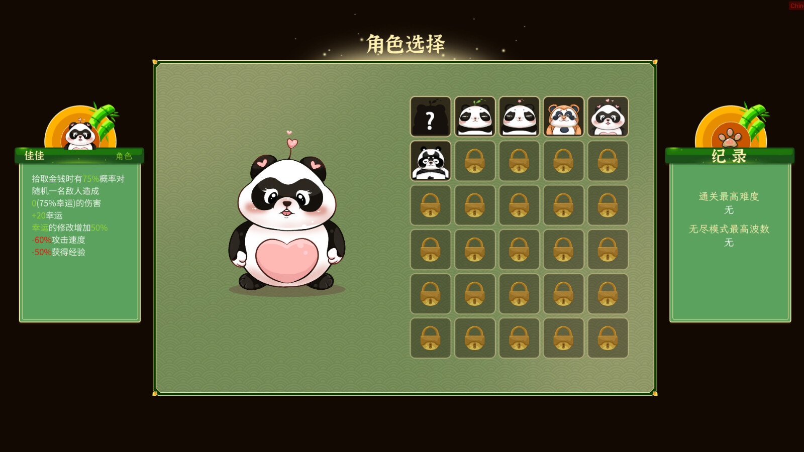 别惹熊猫|官方中文|Leave Panda Away - 3