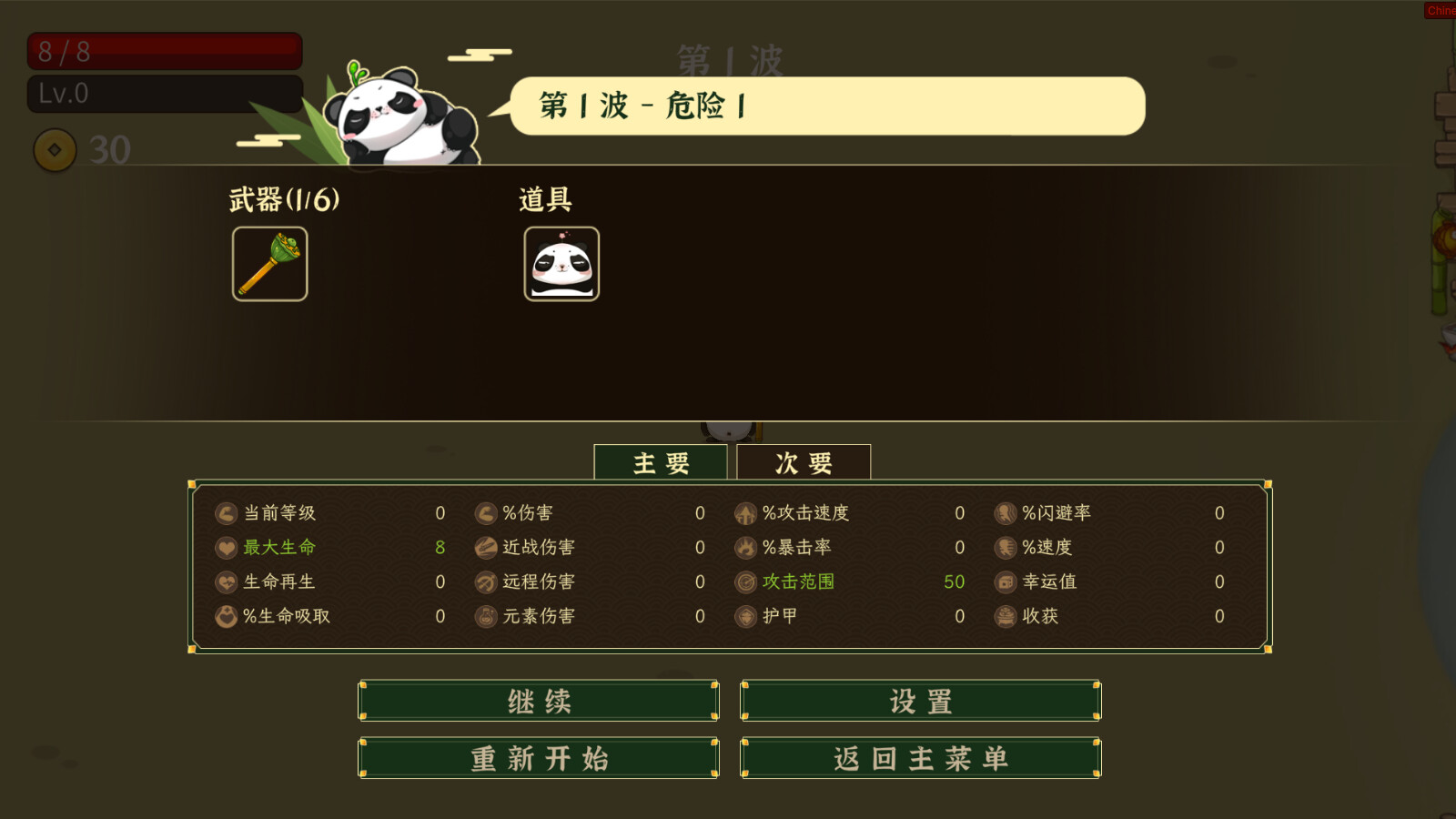 别惹熊猫|官方中文|Leave Panda Away - 4