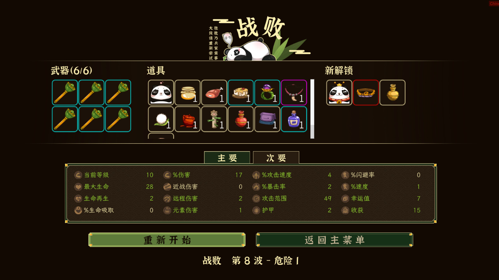 别惹熊猫|官方中文|Leave Panda Away - 7