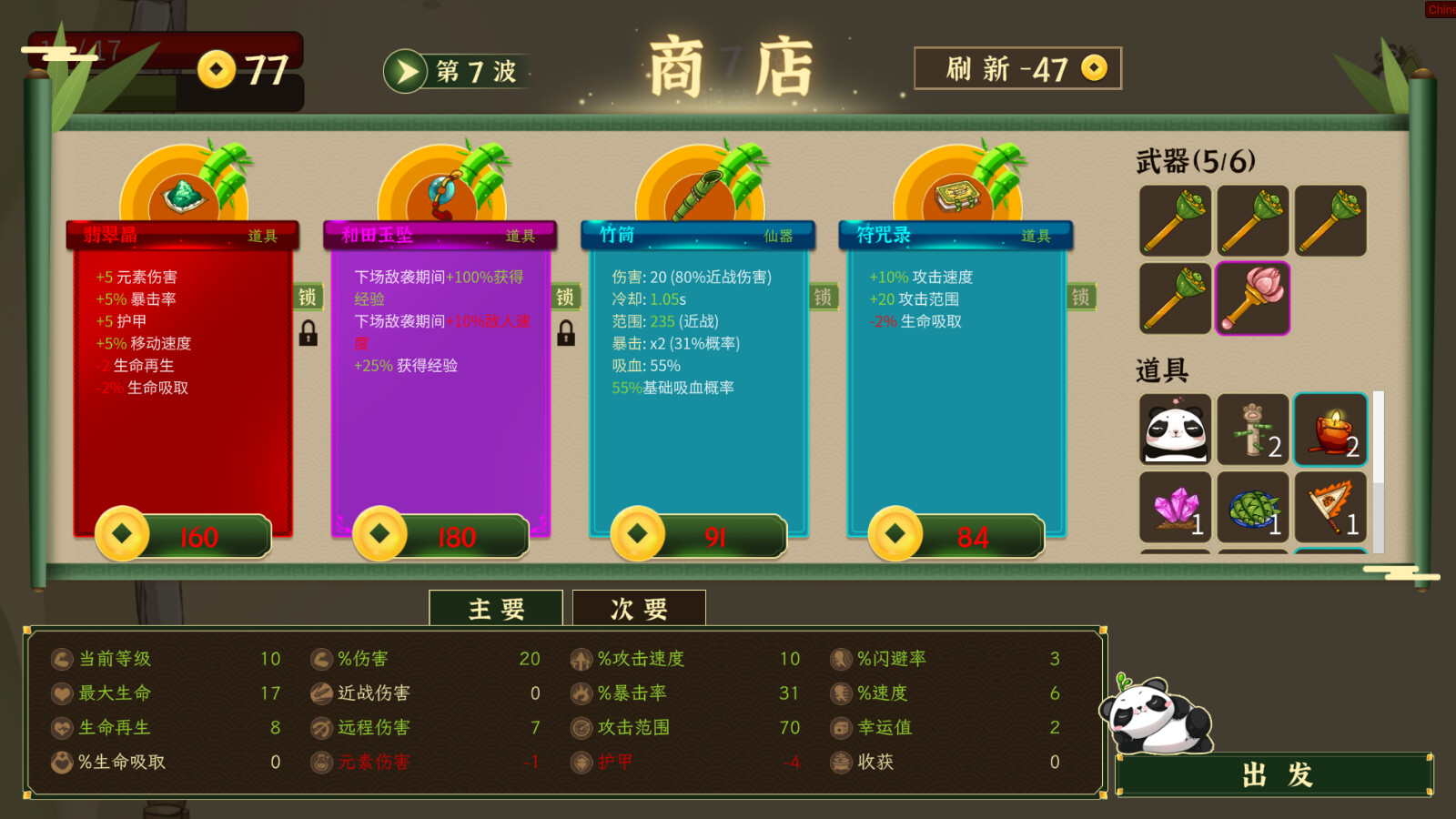 别惹熊猫|官方中文|Leave Panda Away - 6