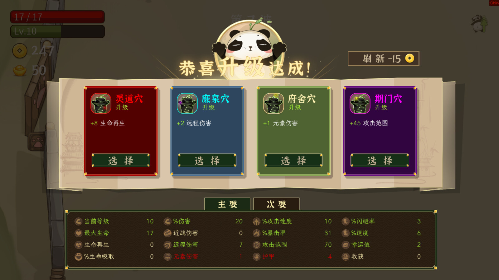 别惹熊猫|官方中文|Leave Panda Away - 5