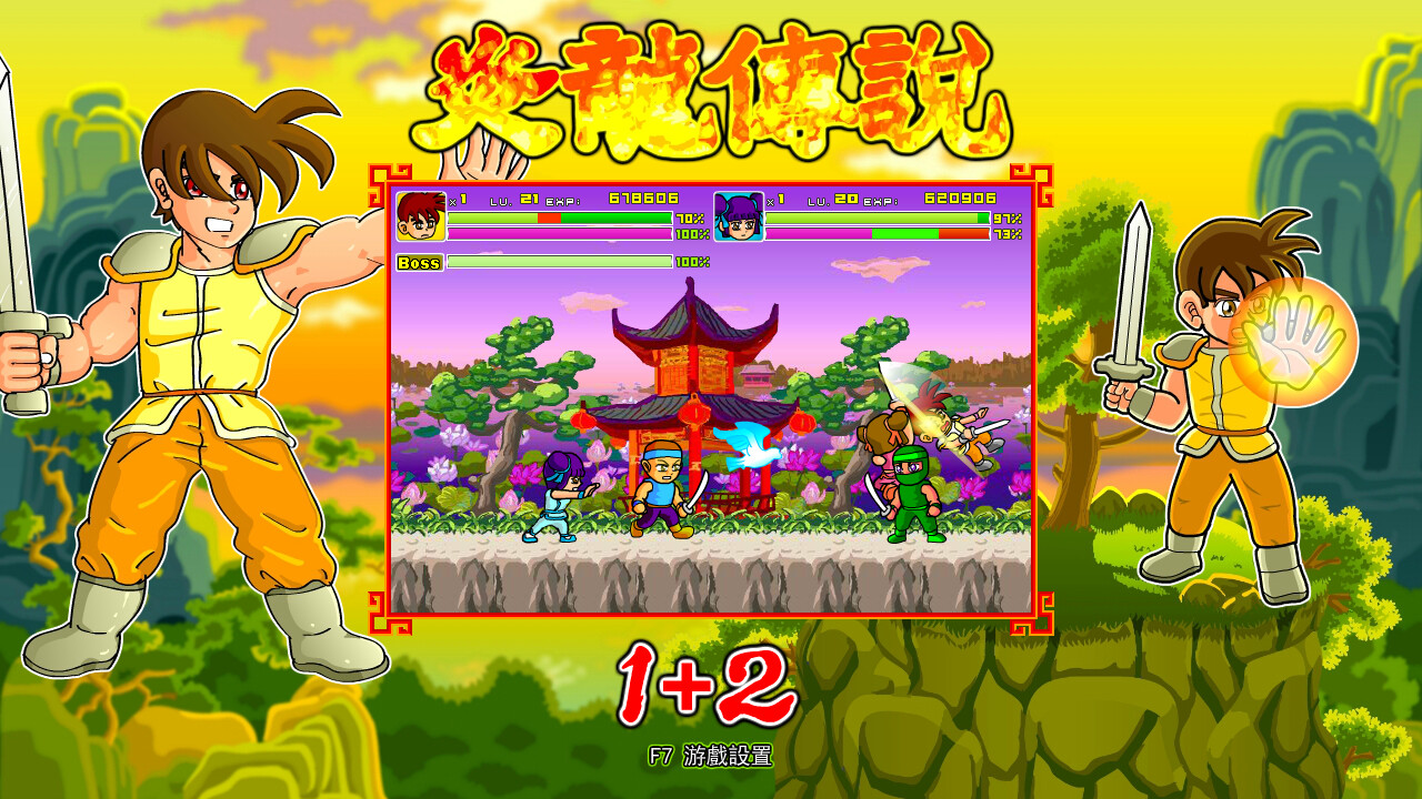 炎龙传说1+2|官方中文|The Legend of Yan Loong 1+2 - 7