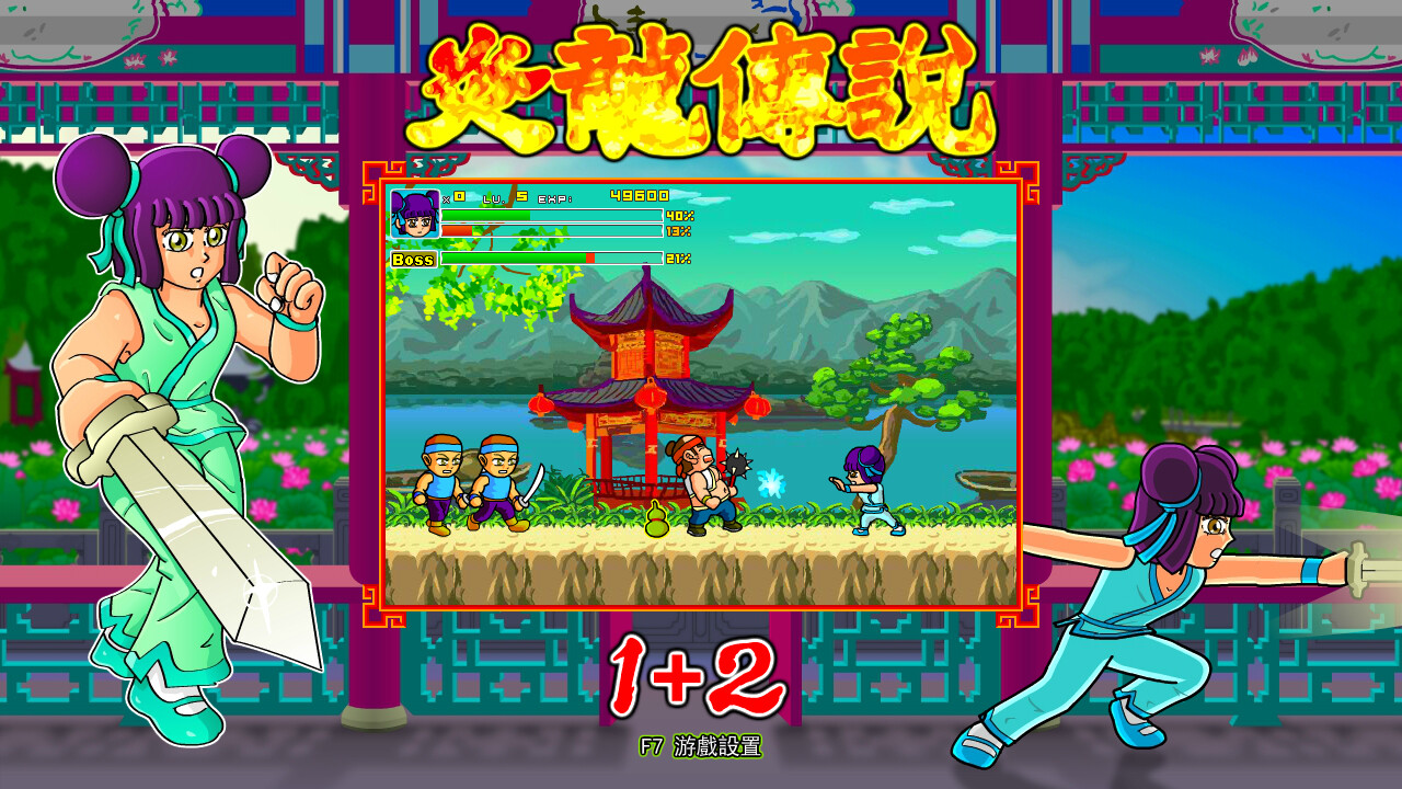 炎龙传说1+2|官方中文|The Legend of Yan Loong 1+2 - 5