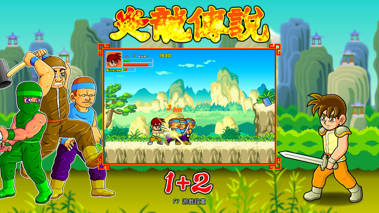 炎龙传说1+2|官方中文|The Legend of Yan Loong 1+2 - 3