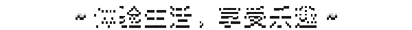 造作海岛|官方中文|支持手柄|Tinkerlands插图7