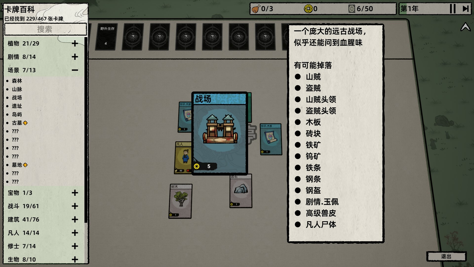 桌面修仙|官方中文|Desktop Tourney World - 4