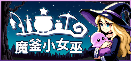 魔釜小女巫(Cauldron)绿色版|百度云迅雷下载插图-小白游戏网 魔釜小女巫(Cauldron)绿色版|百度云迅雷下载