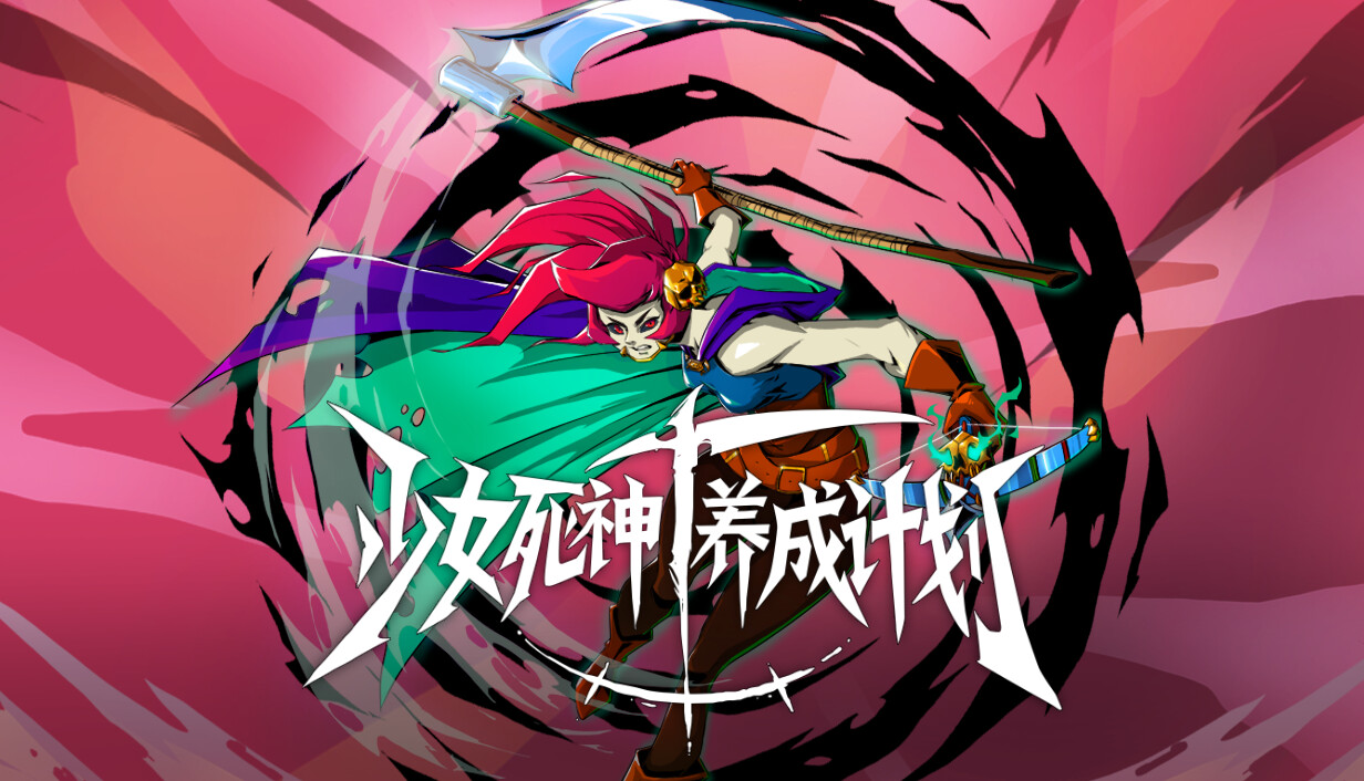 少女死神养成计划/Grim Trials