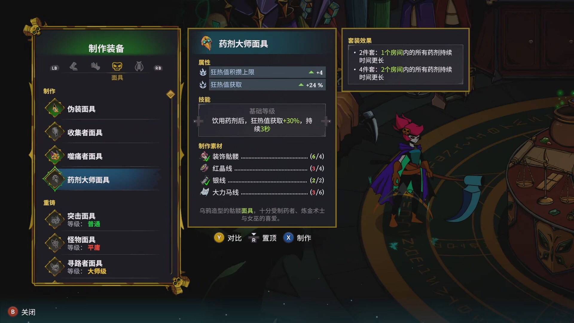 少女死神养成计划 - 3