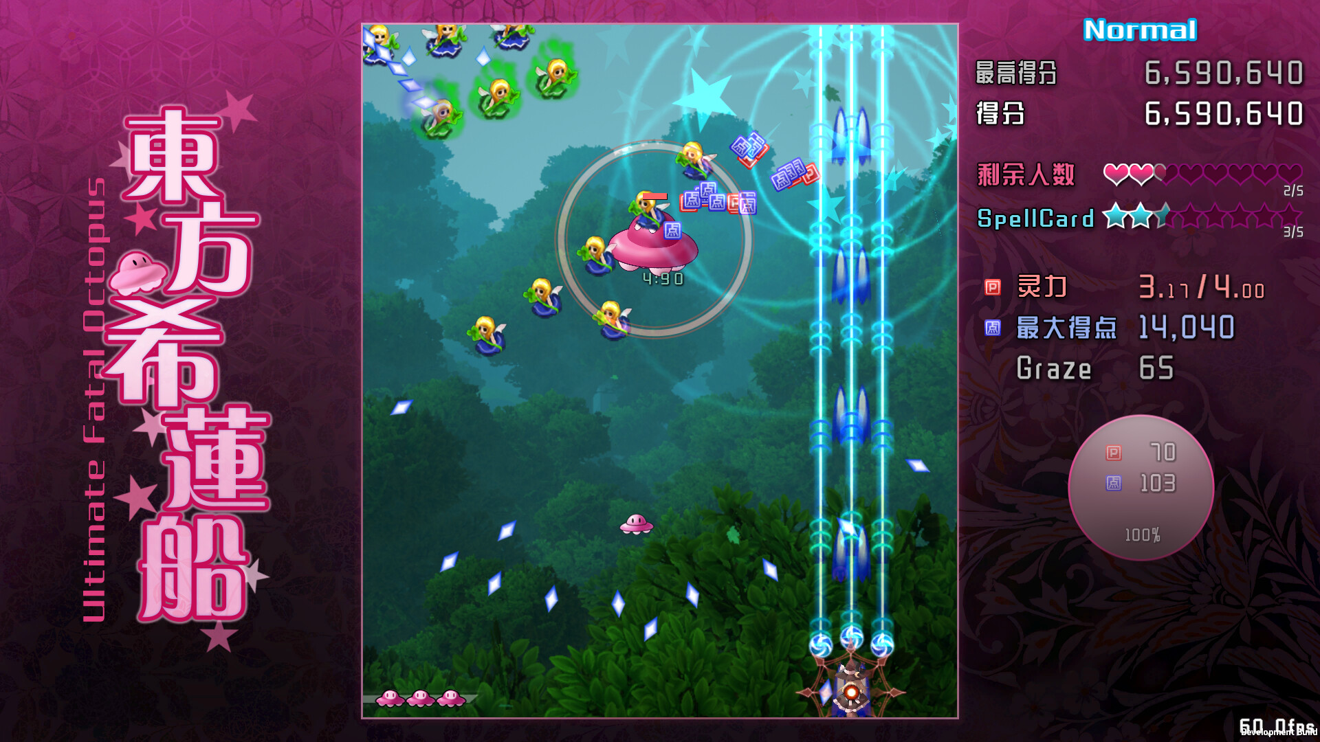东方希莲船 ~ Ultimate Fatal Octopus - 2