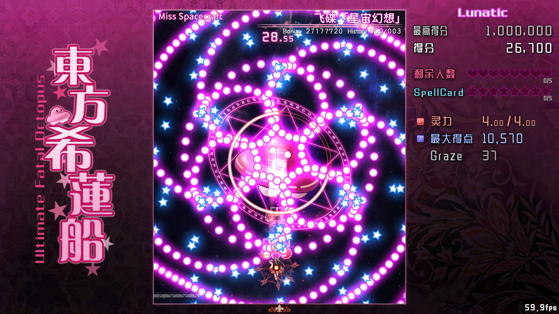 东方希莲船 ~ Ultimate Fatal Octopus - 5