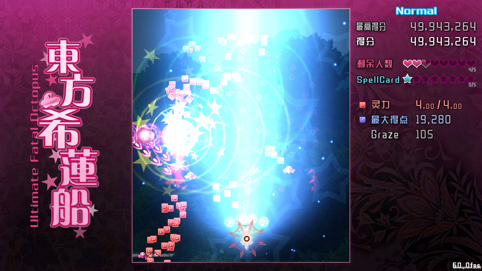 东方希莲船 ~ Ultimate Fatal Octopus - 4