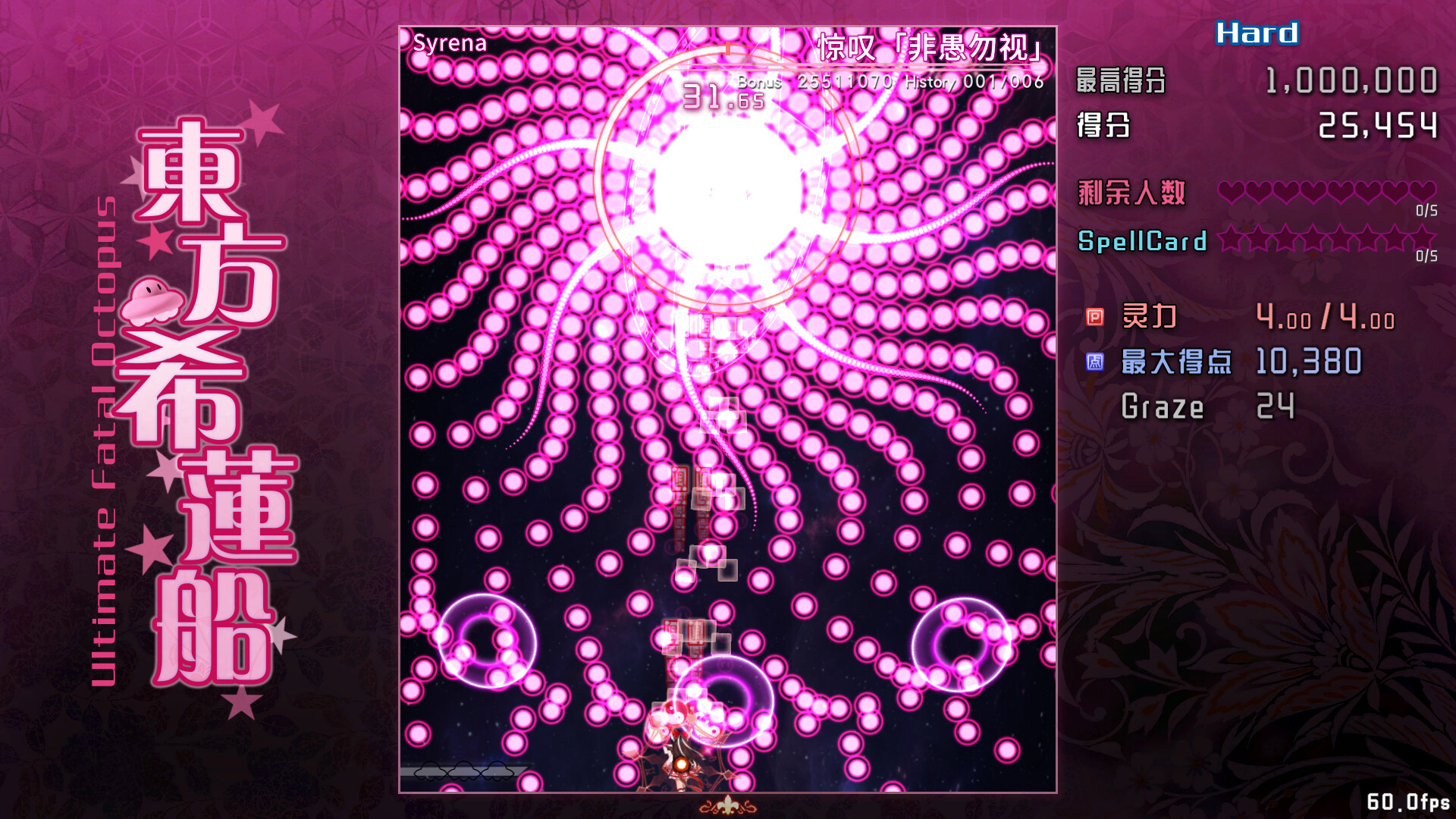 东方希莲船 ~ Ultimate Fatal Octopus - 6