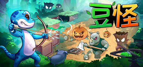 豆怪|2G大小|官方中文|支持手柄|Bean Beasts