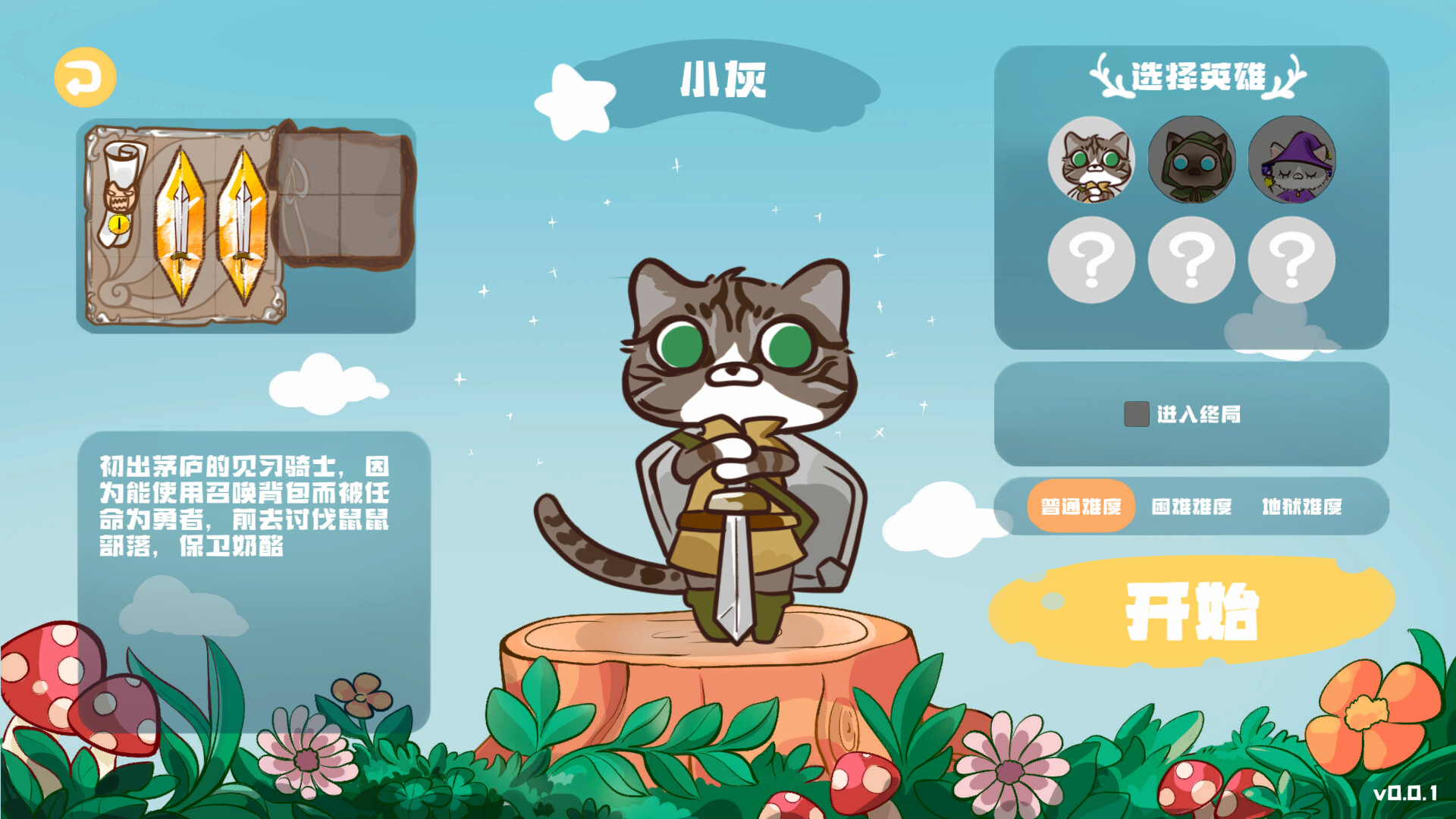 猫鼠大作战|Demo - 3