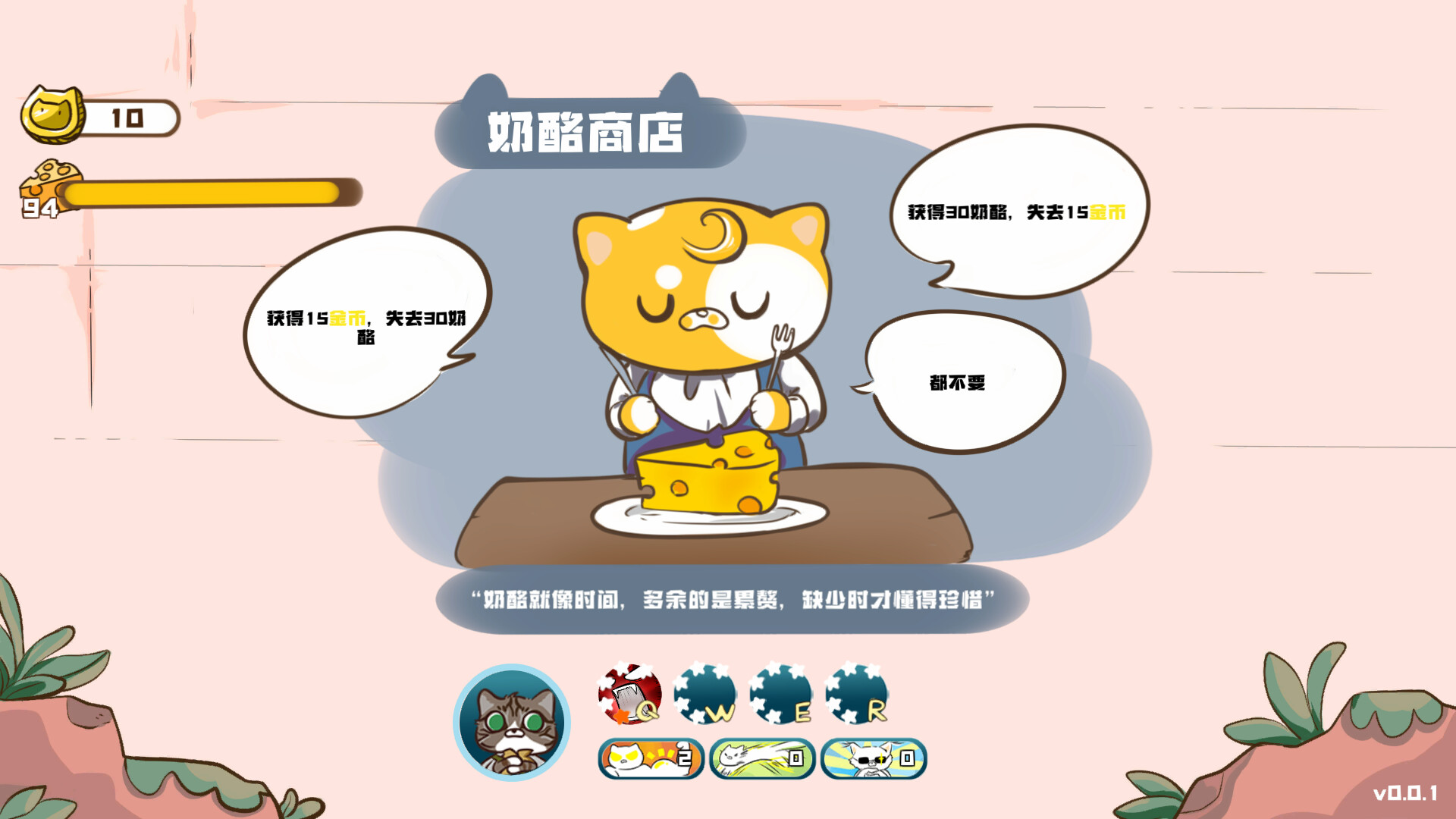 猫鼠大作战|Demo - 6