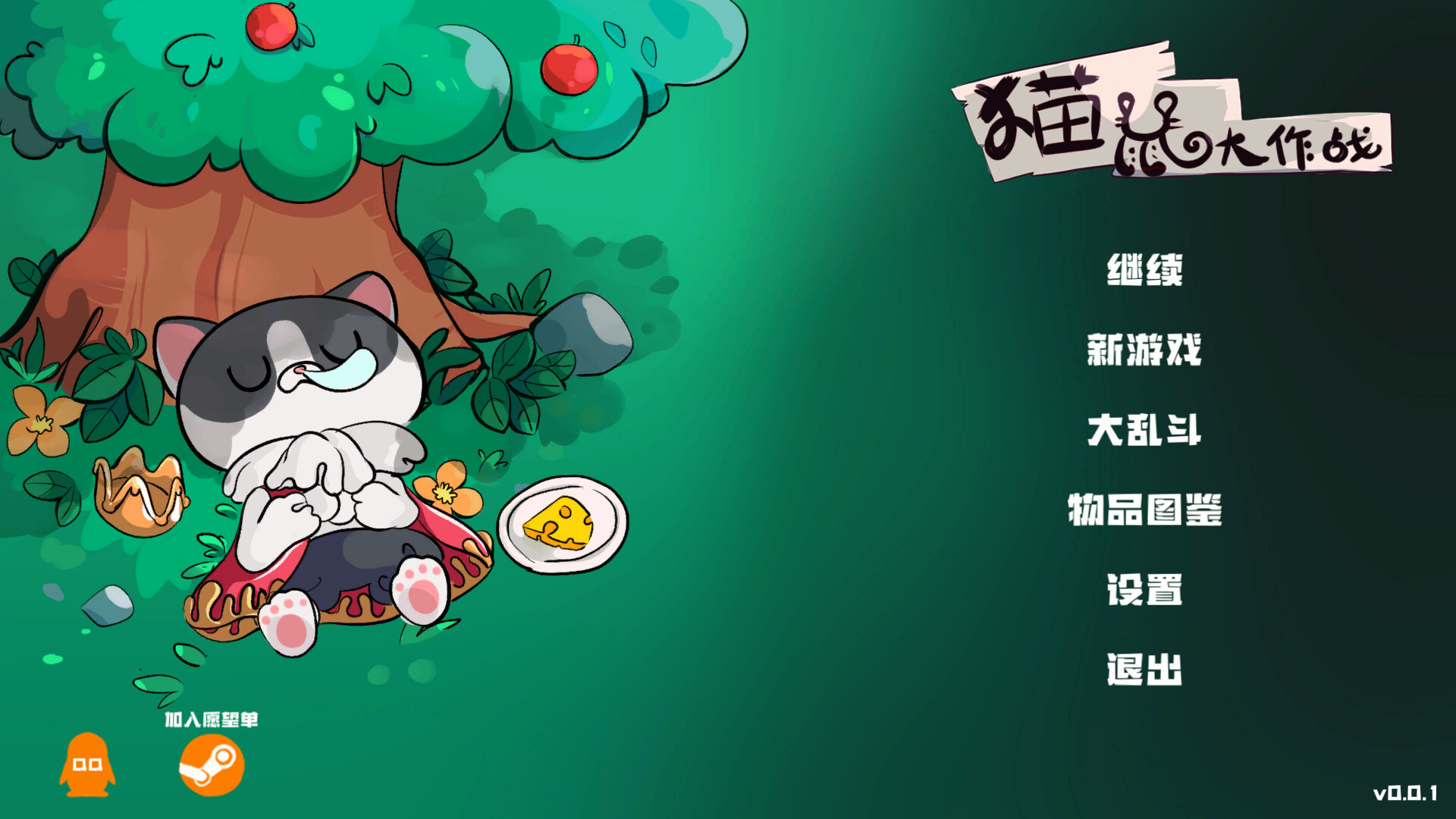 猫鼠大作战|Demo - 2
