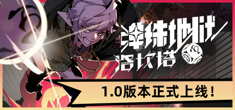 《弹珠地狱洛坎塔 Pinball Storm: Lokanta》V1.0.0.2-官中简体|容量3.6GB