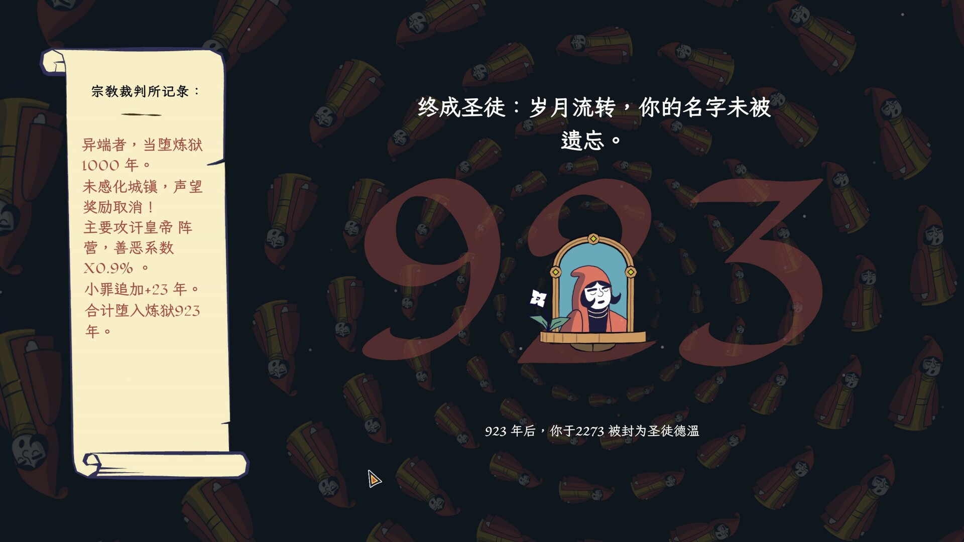 成圣之道|官方中文|支持手柄|Becoming Saint - 11