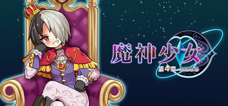 魔神少女 Episode 4 传达的心意