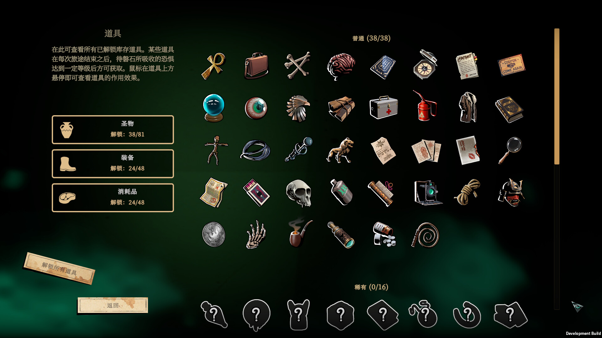 蠕行的恐惧：克苏鲁选集/Menace from the Deep 截图 14