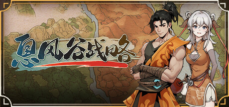 息风谷战略（WindStop Strategy）v1.2.0 免安装中文版下载-盘宝库 - 优质网盘资源分享社区
